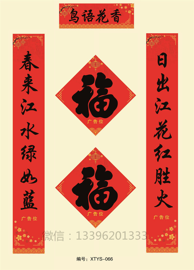春聯(lián)印刷廠-郵政春聯(lián)